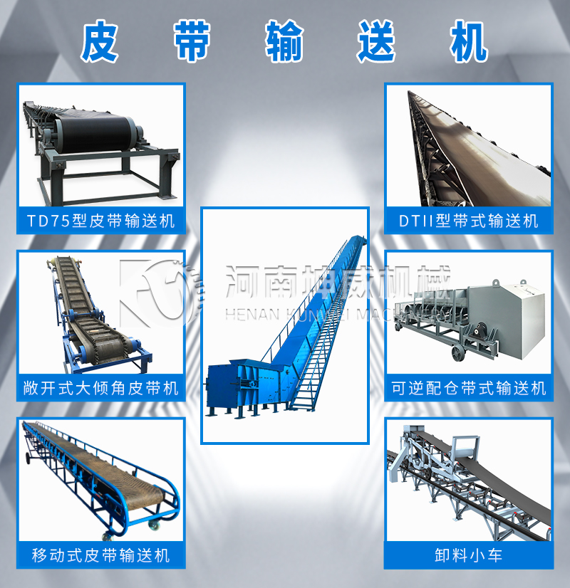 皮帶輸送機(jī)常見(jiàn)的類型報(bào)價(jià)